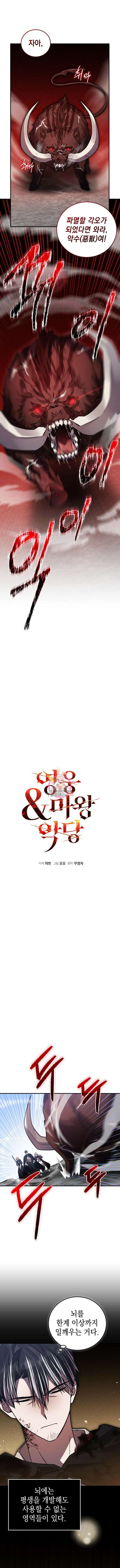 영웅&마왕&악당 69화 1