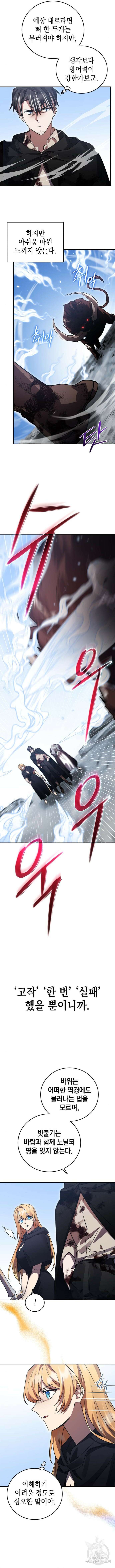 영웅&마왕&악당 69화 6