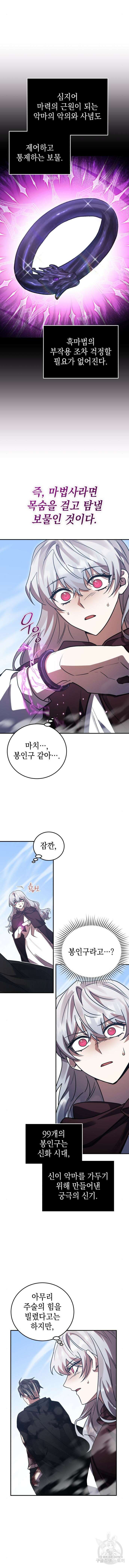 영웅&마왕&악당 69화 10