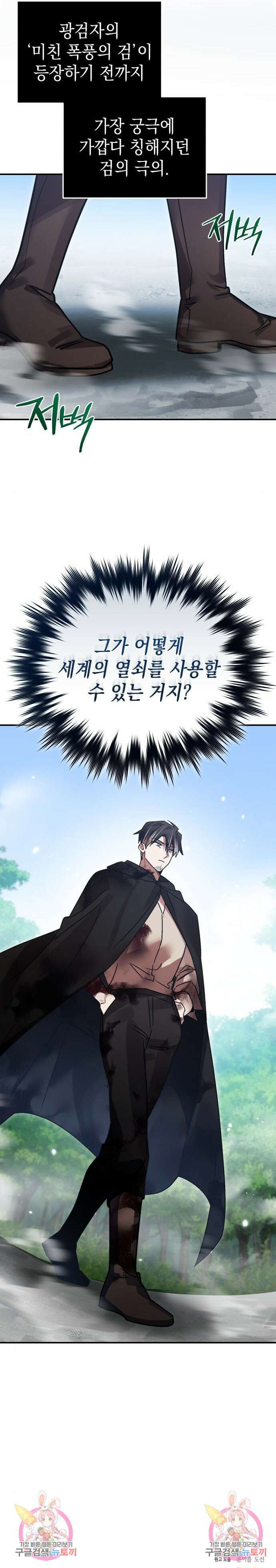 영웅&마왕&악당 69화 15
