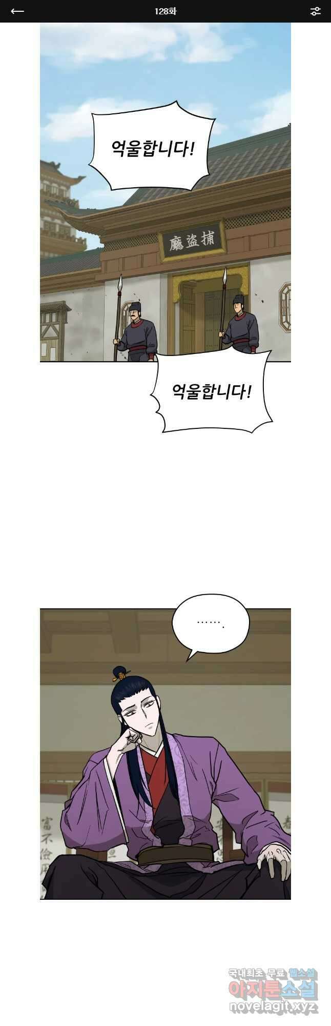 관존 이강진 128화 1