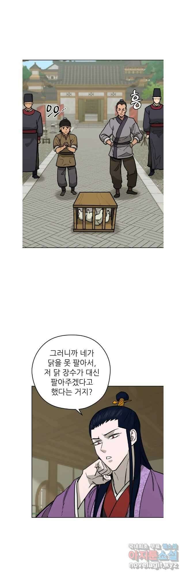관존 이강진 128화 2