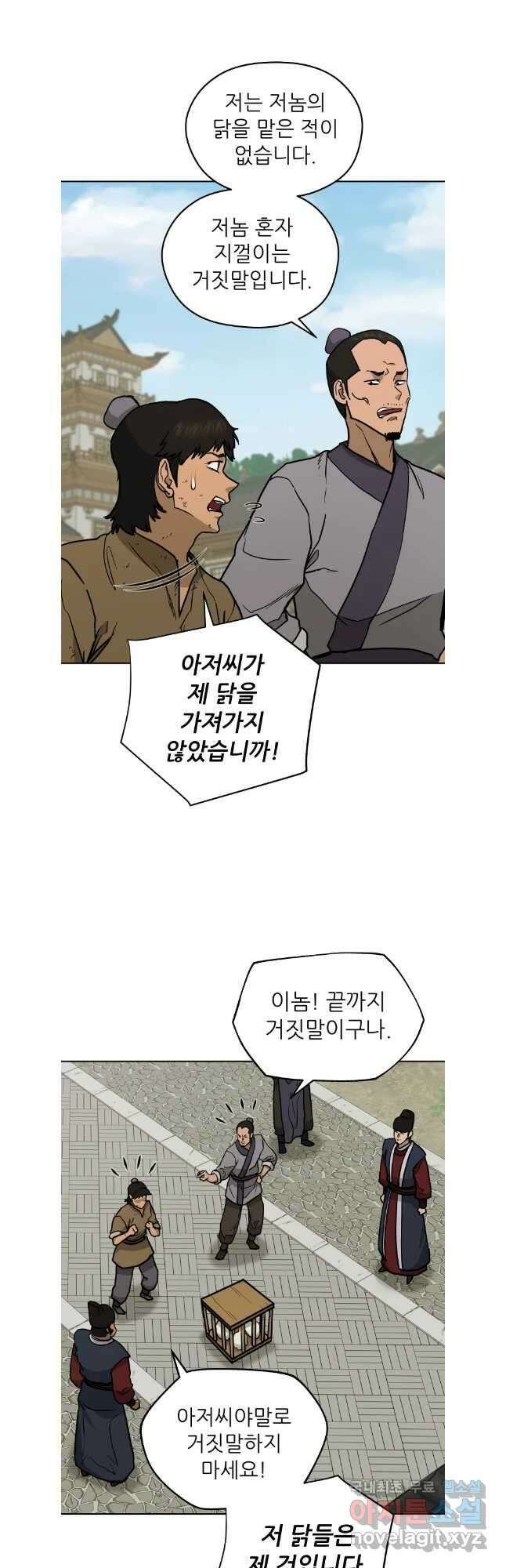 관존 이강진 128화 3