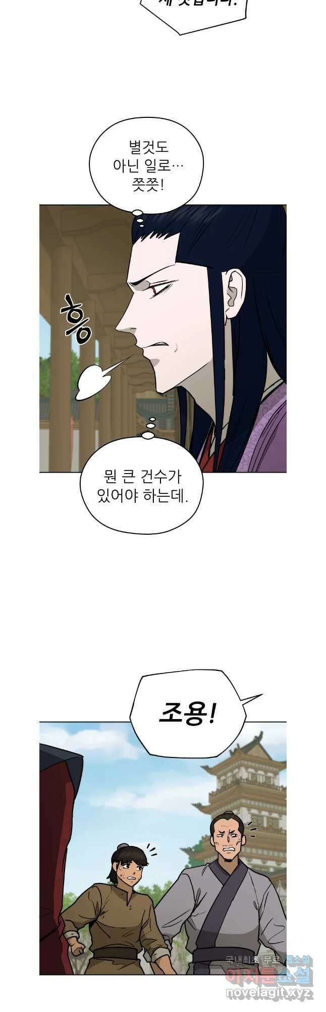 관존 이강진 128화 4