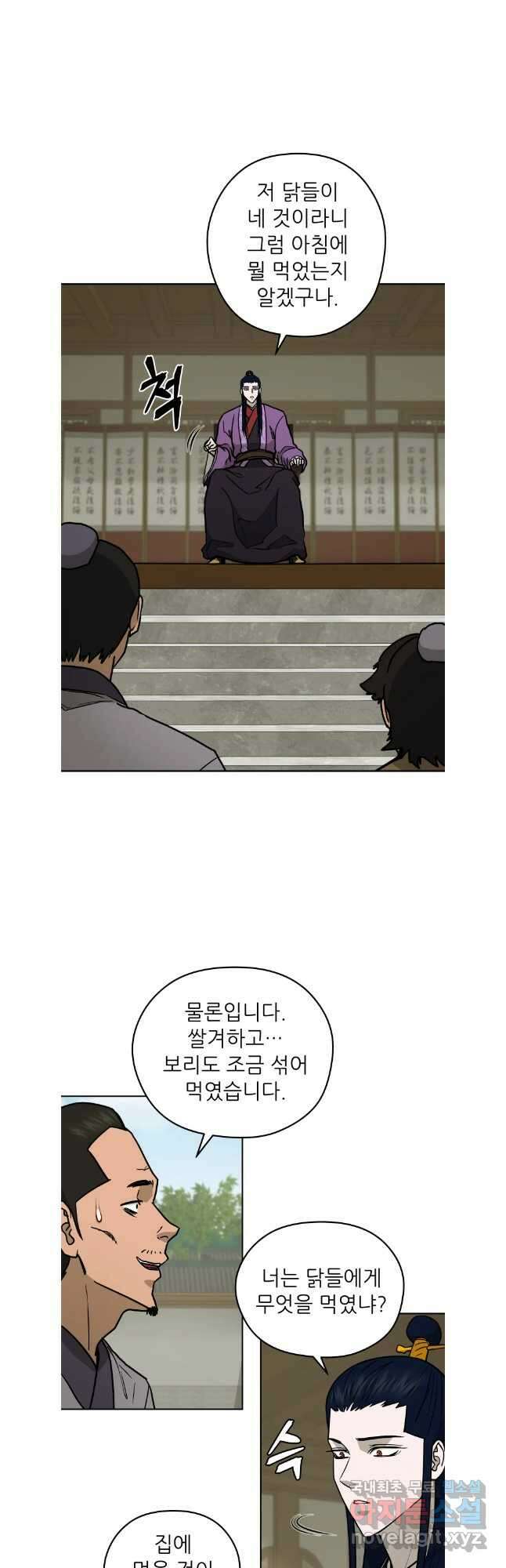 관존 이강진 128화 5