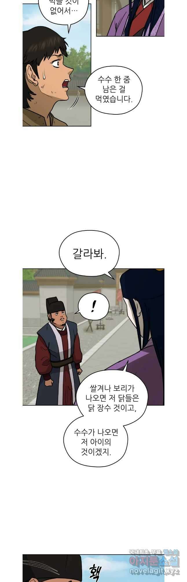 관존 이강진 128화 6