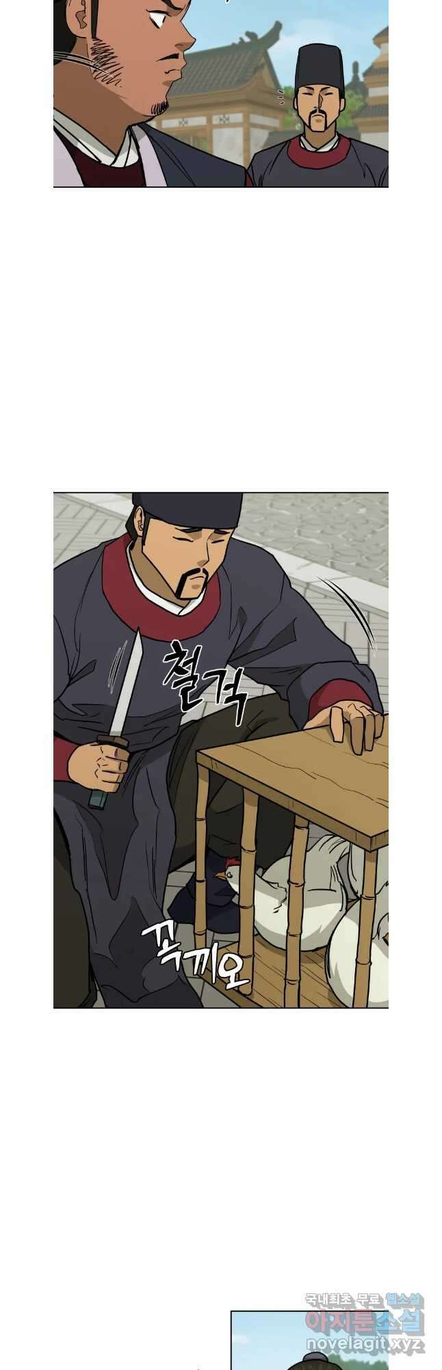 관존 이강진 128화 7