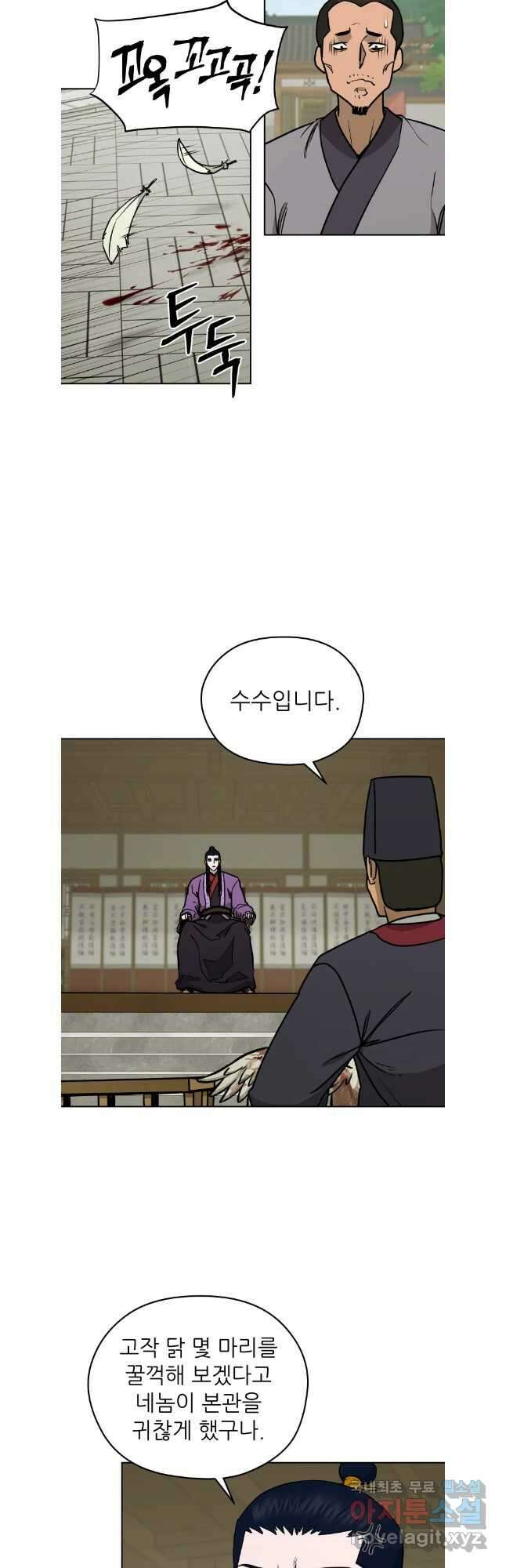 관존 이강진 128화 8