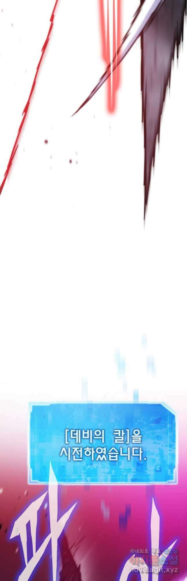 전생자(카카오) 62화 4