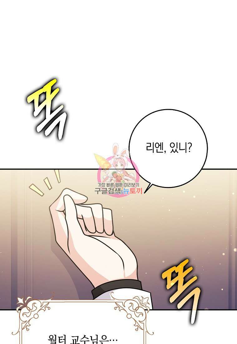 친구끼리 이러는 거 아니야 24화 1