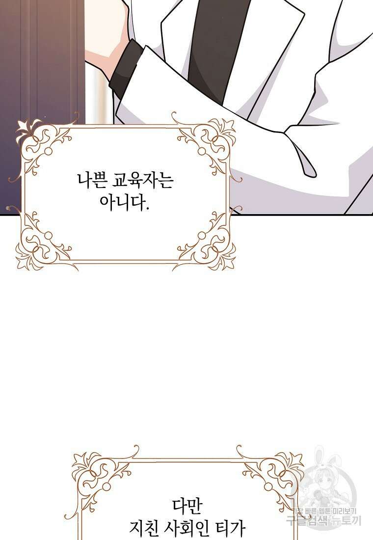 친구끼리 이러는 거 아니야 24화 3