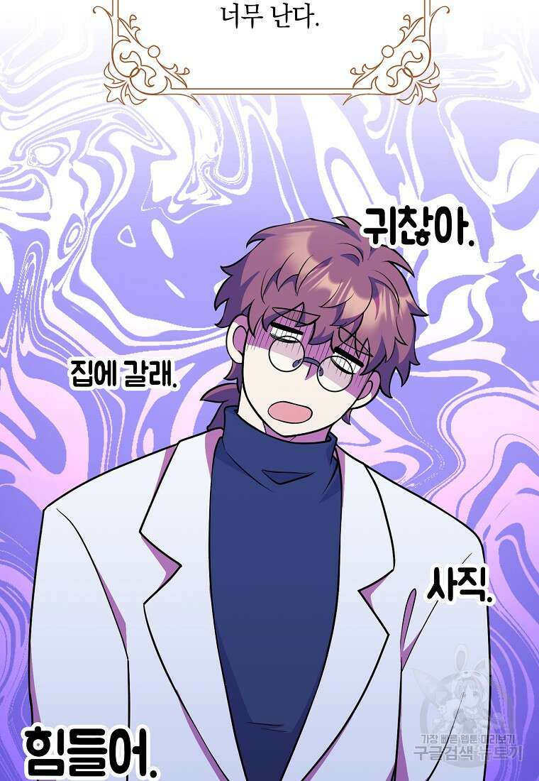 친구끼리 이러는 거 아니야 24화 4