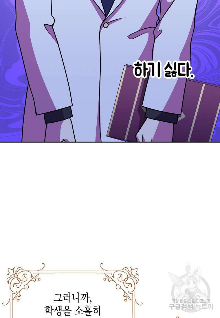 친구끼리 이러는 거 아니야 24화 5