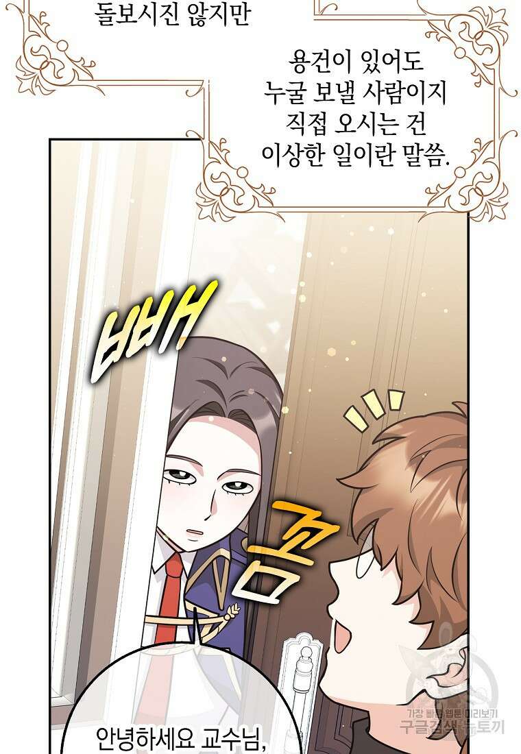 친구끼리 이러는 거 아니야 24화 6