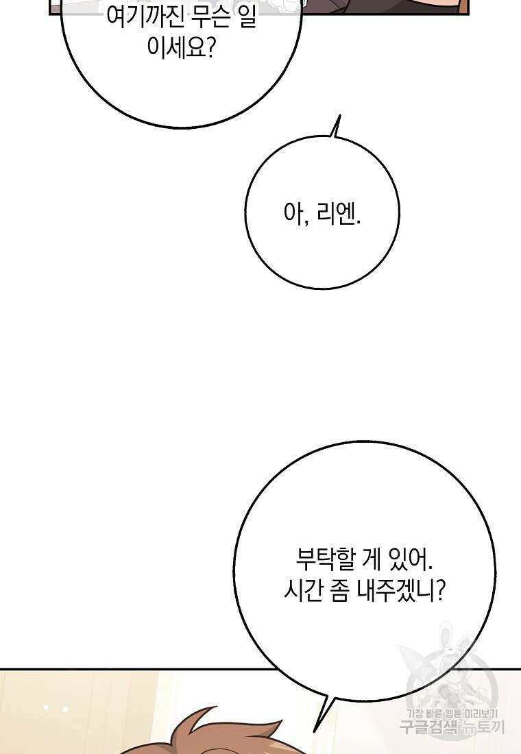 친구끼리 이러는 거 아니야 24화 7