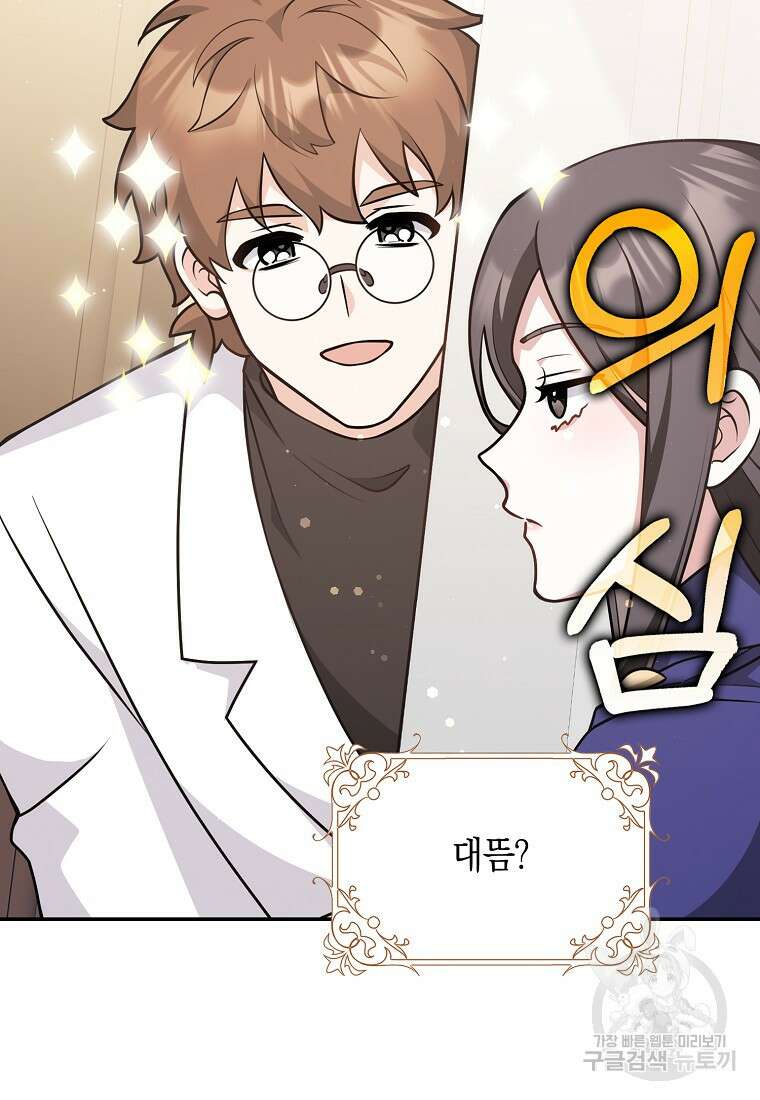 친구끼리 이러는 거 아니야 24화 8