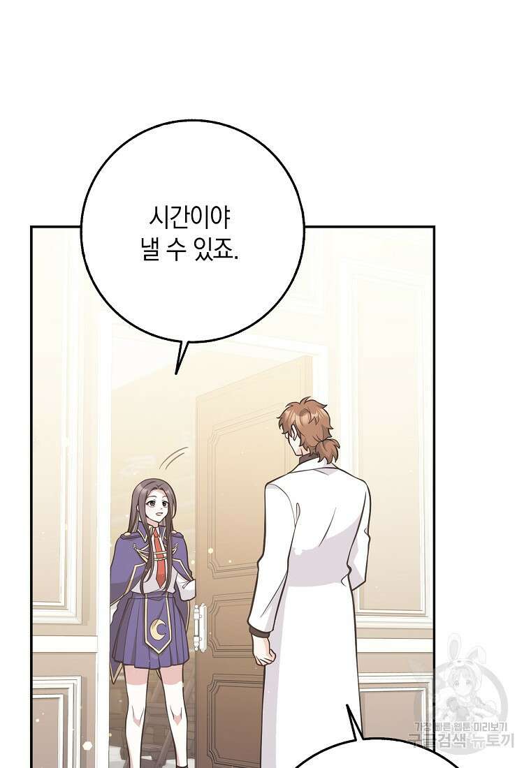 친구끼리 이러는 거 아니야 24화 9