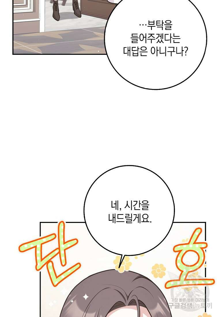 친구끼리 이러는 거 아니야 24화 10
