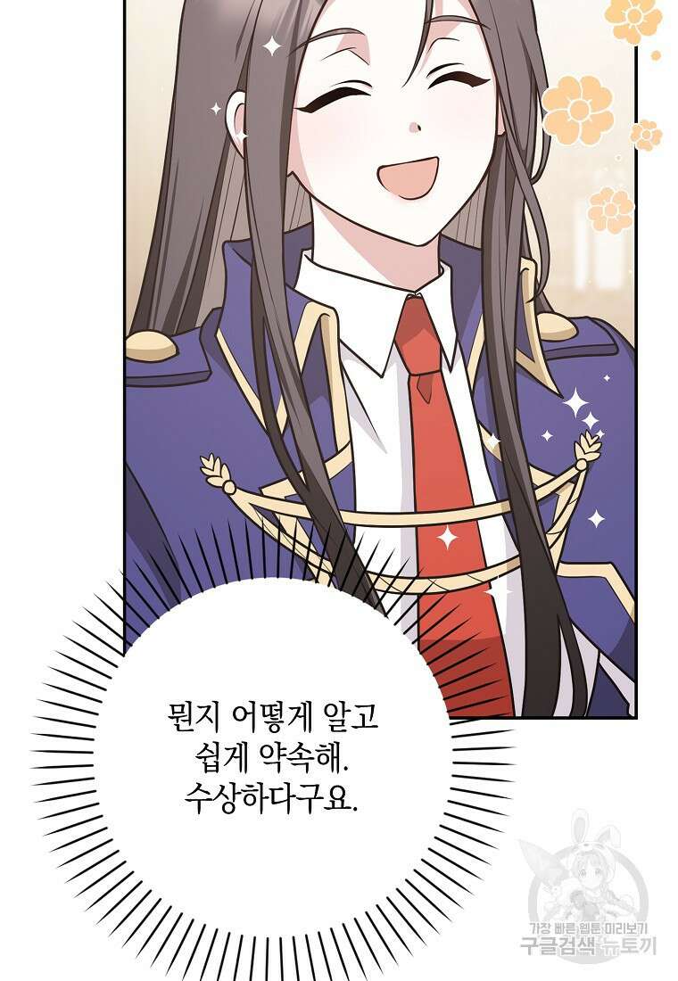 친구끼리 이러는 거 아니야 24화 11
