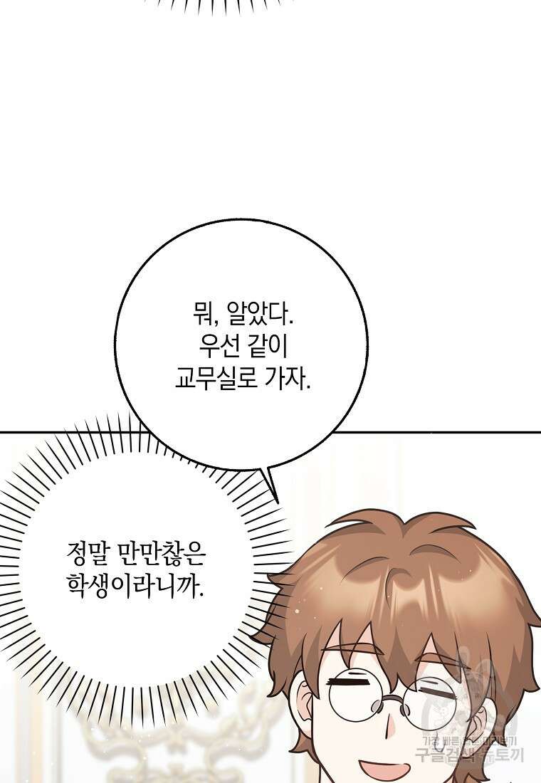 친구끼리 이러는 거 아니야 24화 12