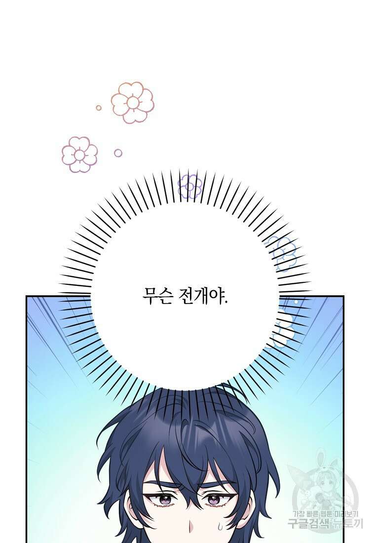 친구끼리 이러는 거 아니야 24화 18