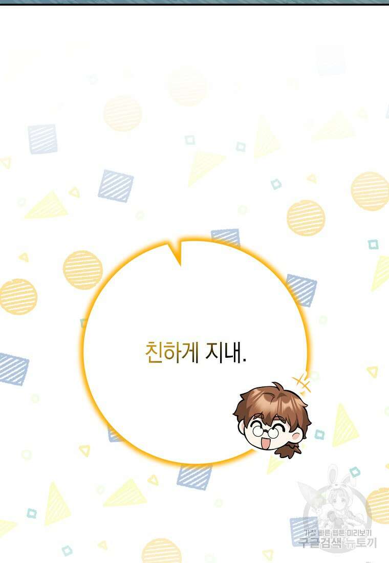 친구끼리 이러는 거 아니야 24화 21