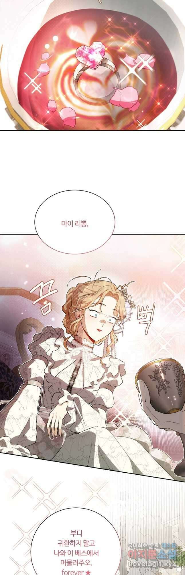 황자님께 입덕합니다 75화 2