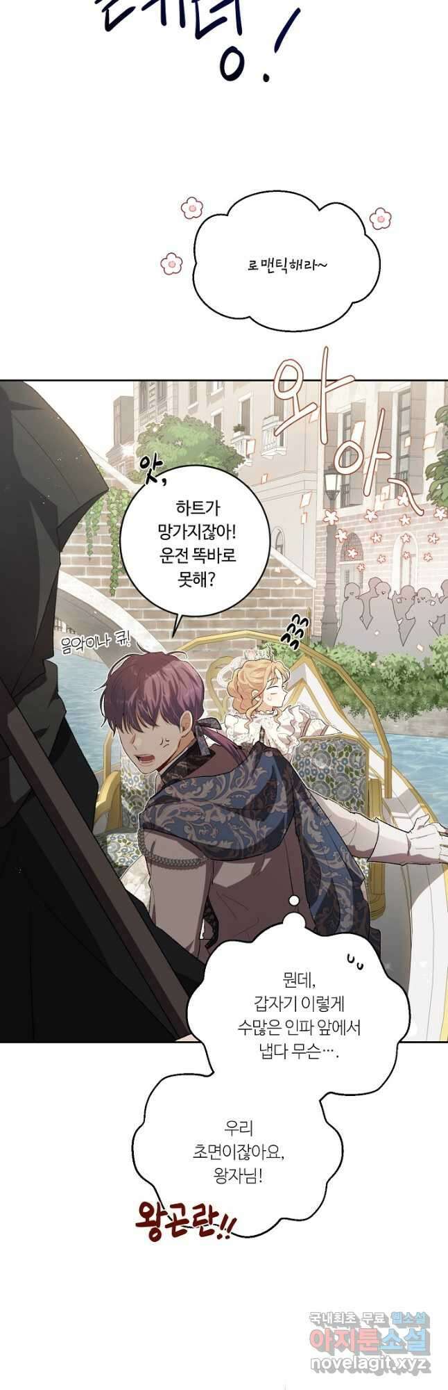 황자님께 입덕합니다 75화 5
