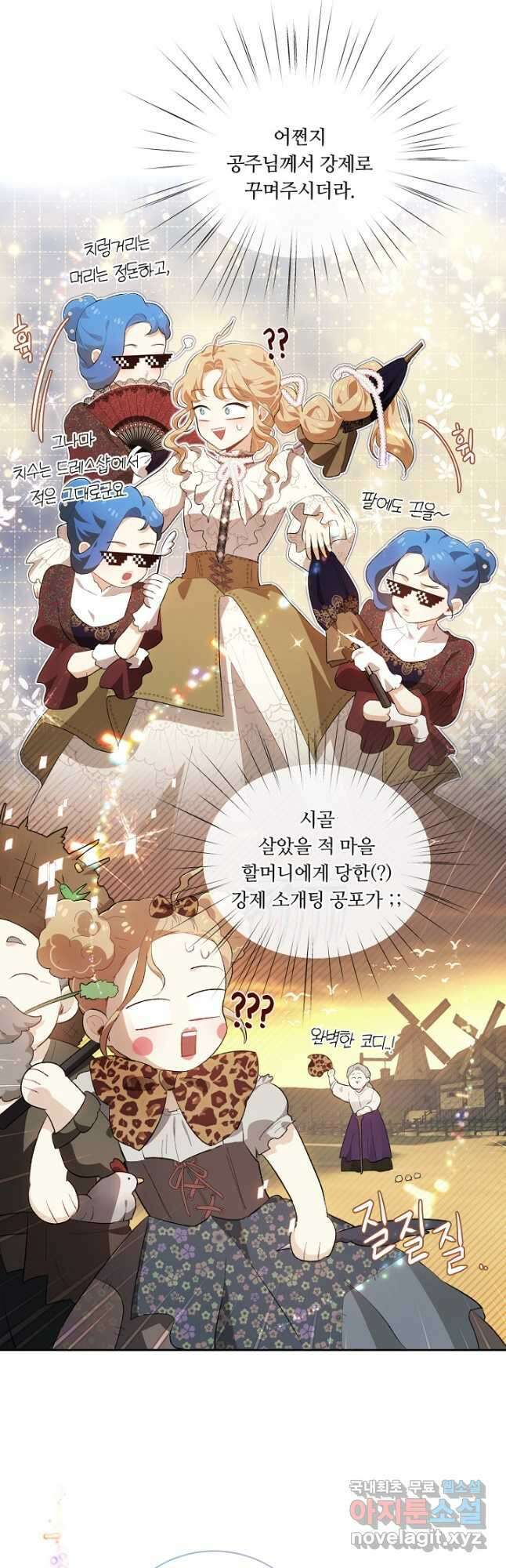 황자님께 입덕합니다 75화 6
