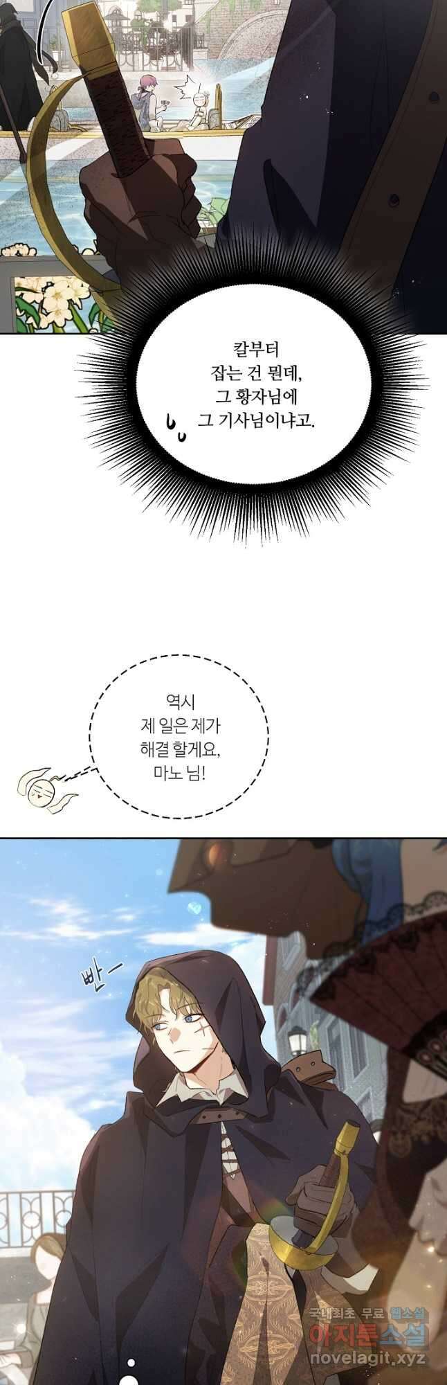 황자님께 입덕합니다 75화 8