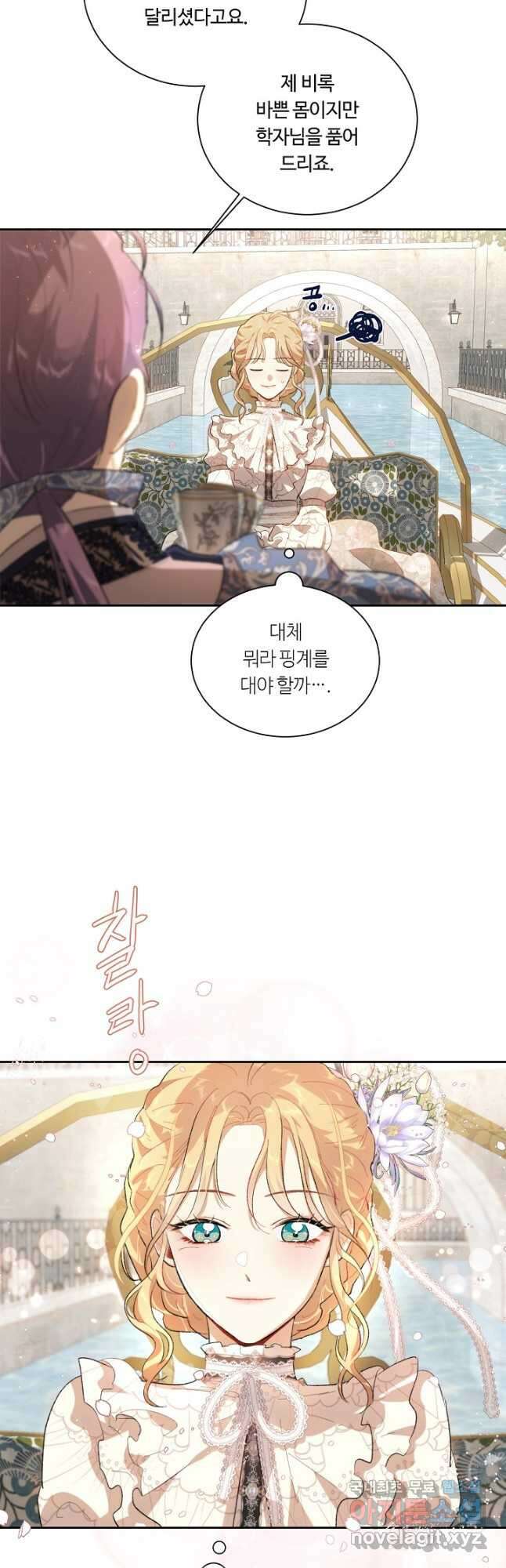 황자님께 입덕합니다 75화 10