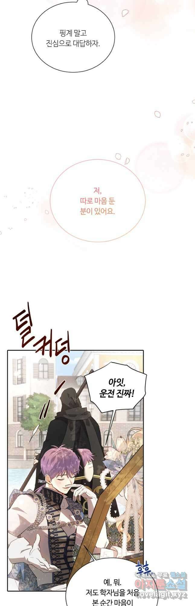 황자님께 입덕합니다 75화 11