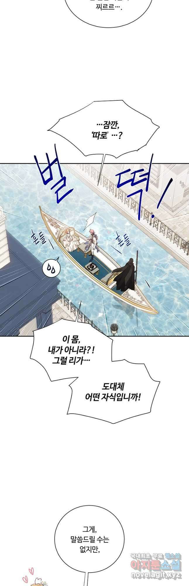 황자님께 입덕합니다 75화 12