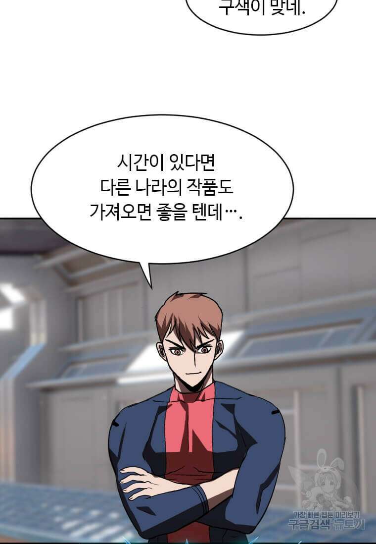 다른 세계에서 주워왔습니다 214화 71