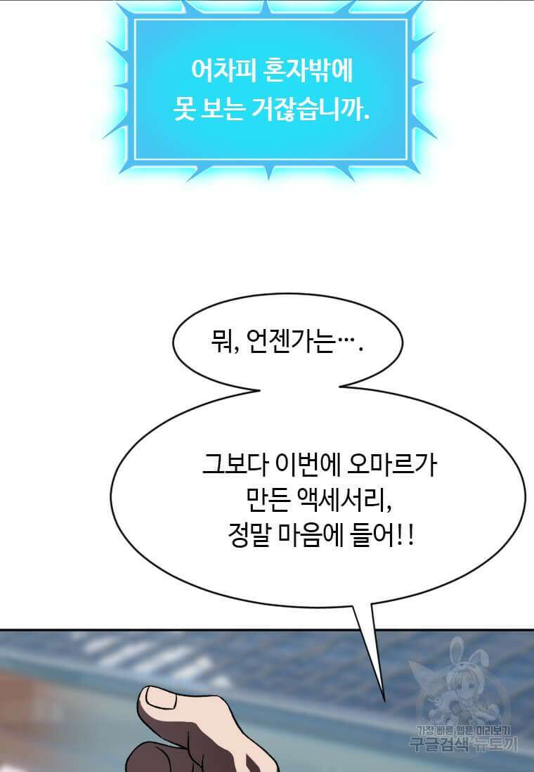 다른 세계에서 주워왔습니다 214화 72