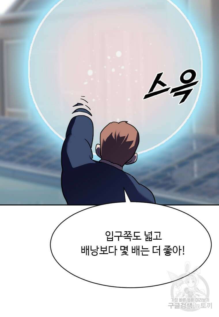 다른 세계에서 주워왔습니다 214화 76
