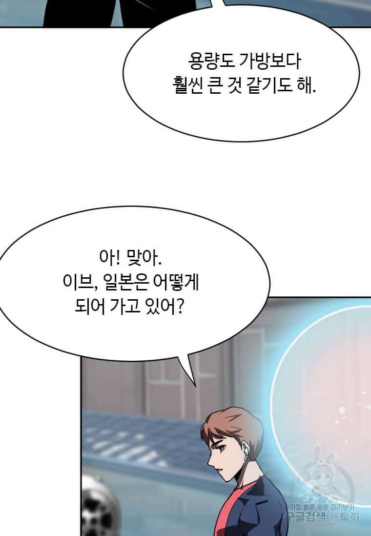 다른 세계에서 주워왔습니다 214화 78