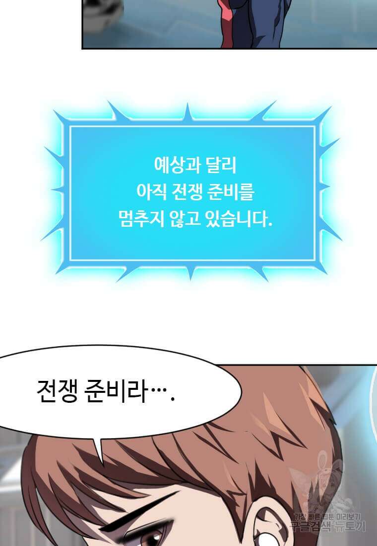 다른 세계에서 주워왔습니다 214화 79