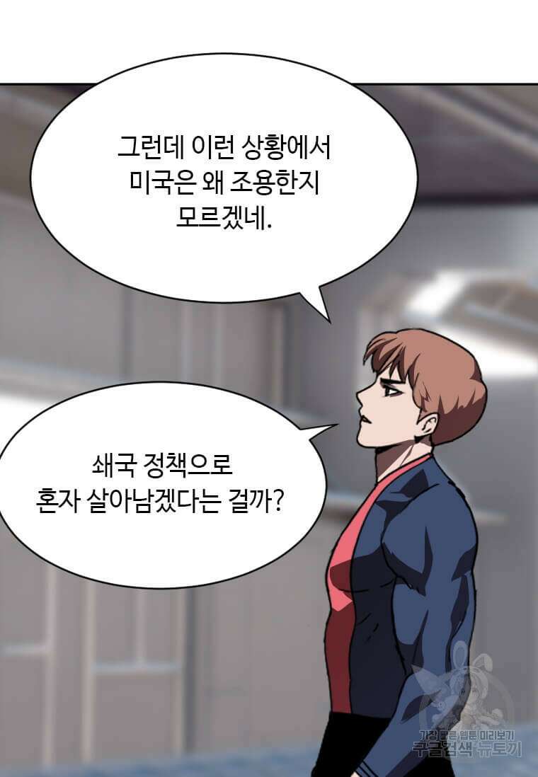 다른 세계에서 주워왔습니다 214화 83