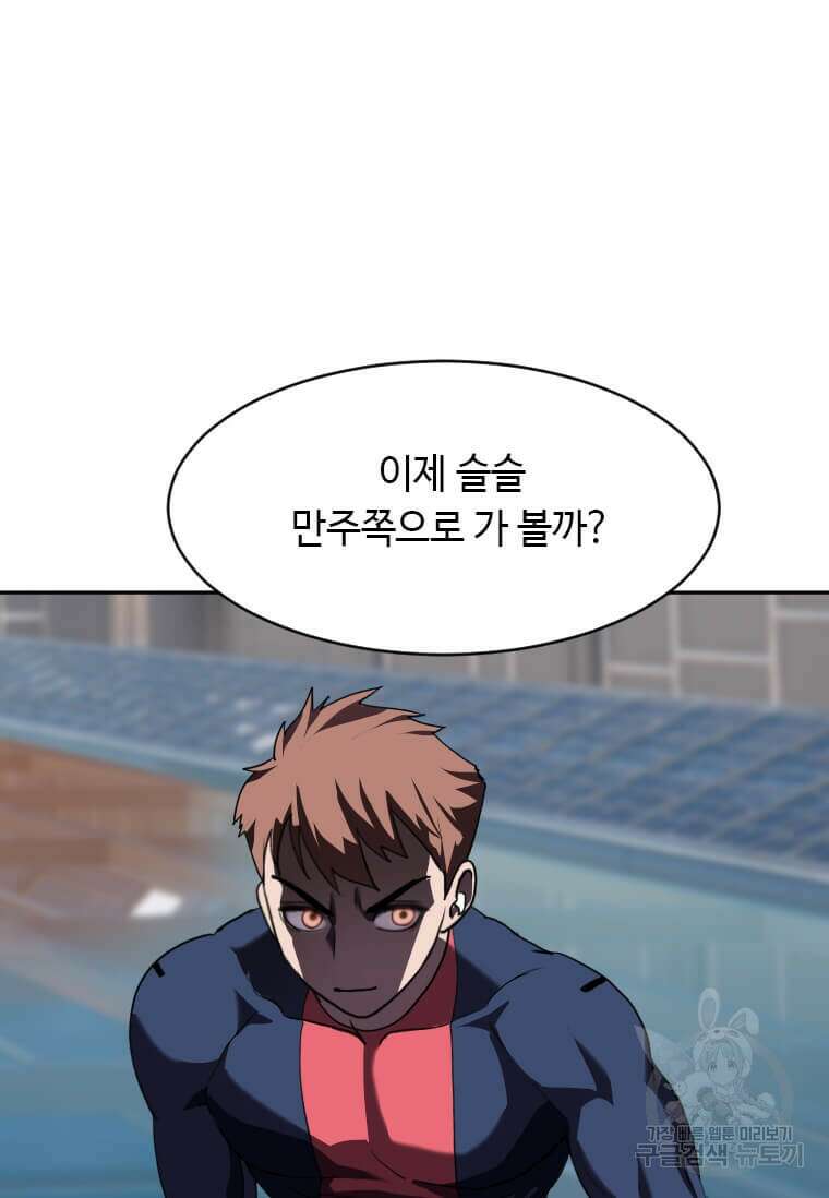 다른 세계에서 주워왔습니다 214화 85