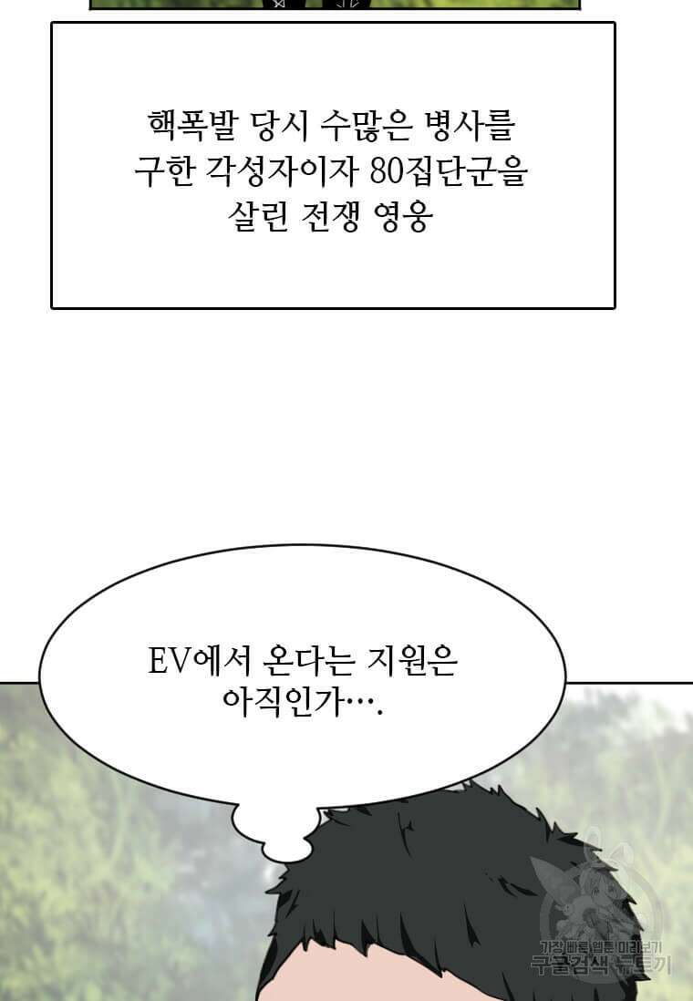 다른 세계에서 주워왔습니다 214화 94