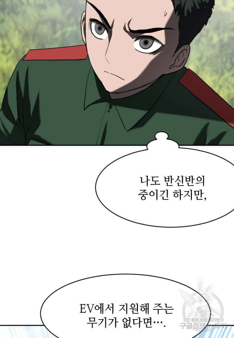 다른 세계에서 주워왔습니다 214화 95