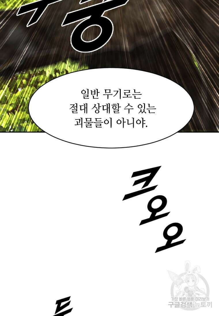 다른 세계에서 주워왔습니다 214화 97
