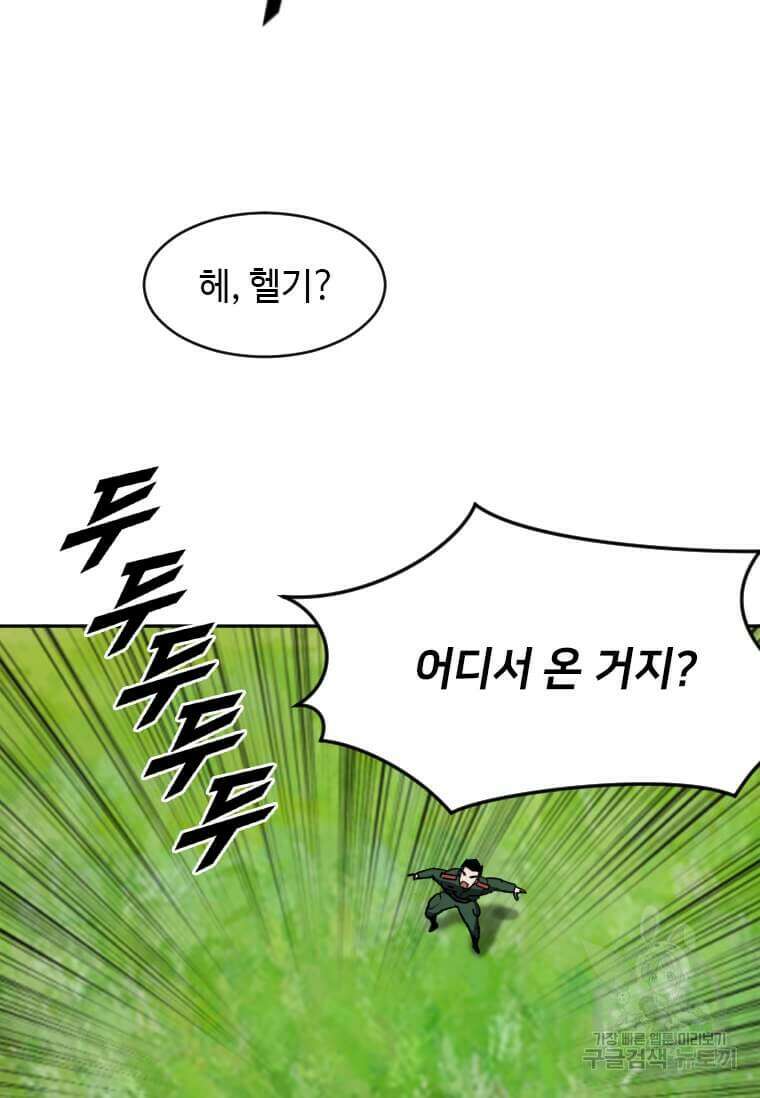 다른 세계에서 주워왔습니다 214화 99