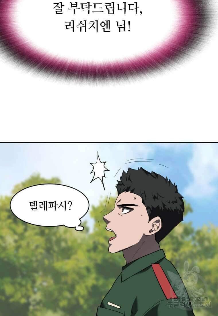 다른 세계에서 주워왔습니다 214화 106