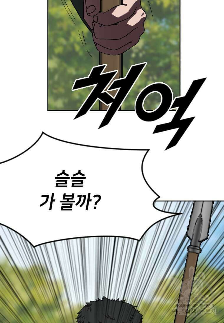 다른 세계에서 주워왔습니다 214화 109