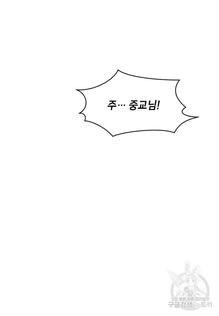 다른 세계에서 주워왔습니다 214화 111