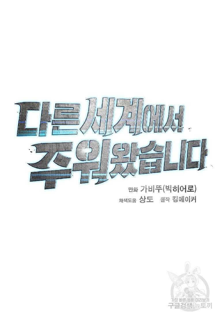 다른 세계에서 주워왔습니다 214화 112