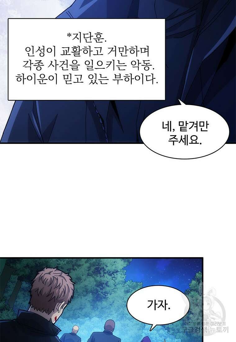 망했지만, 아파트 건물주부터 다시 시작 48화 2
