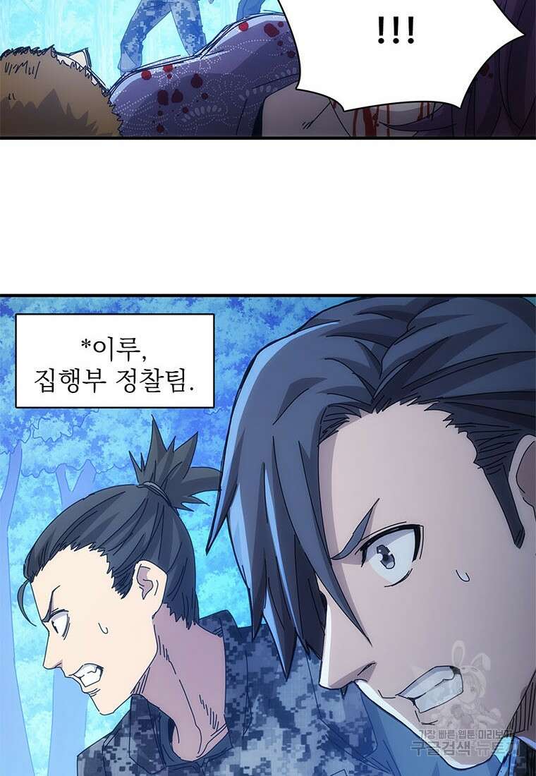 망했지만, 아파트 건물주부터 다시 시작 48화 12
